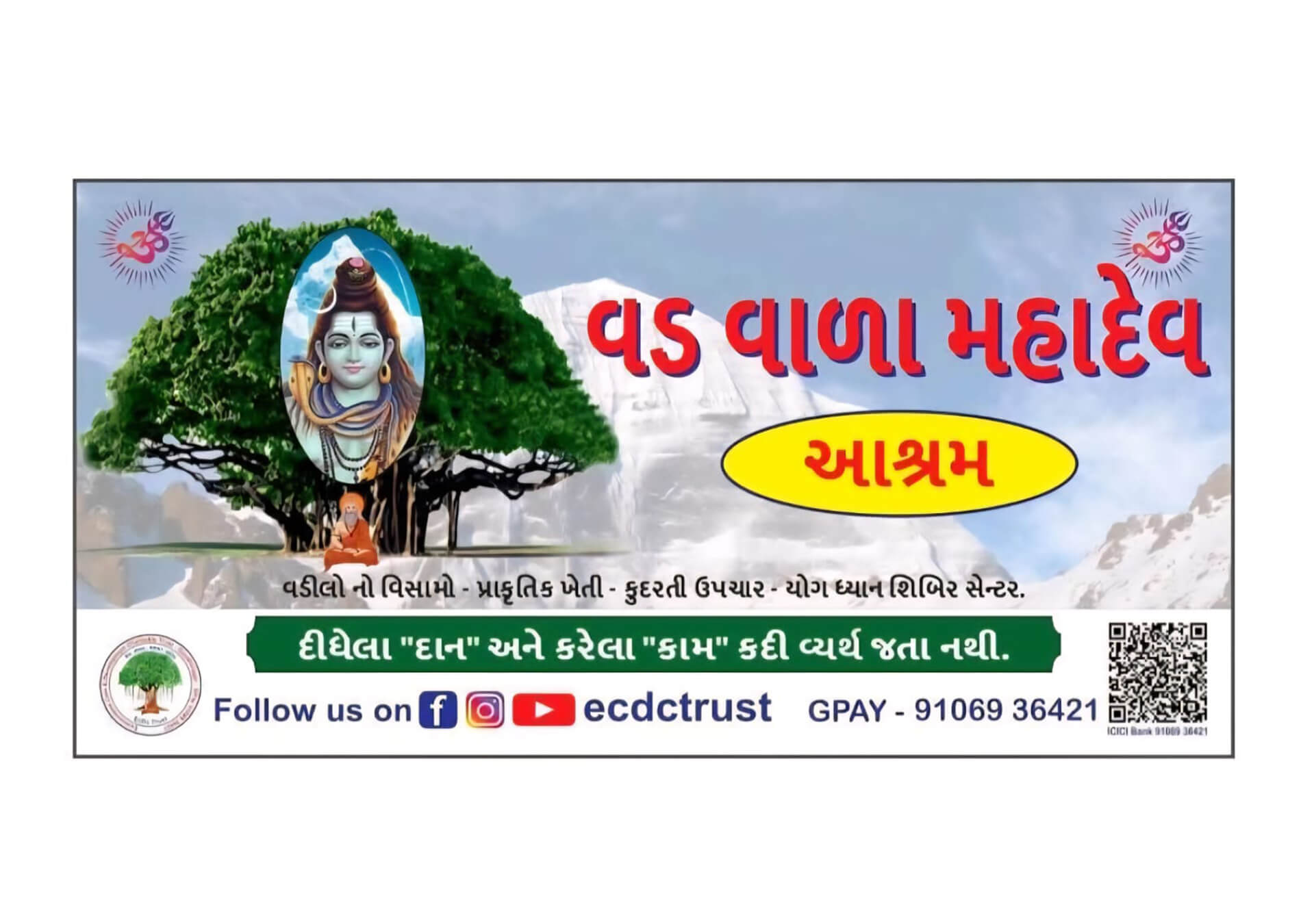 vad vala mahadev